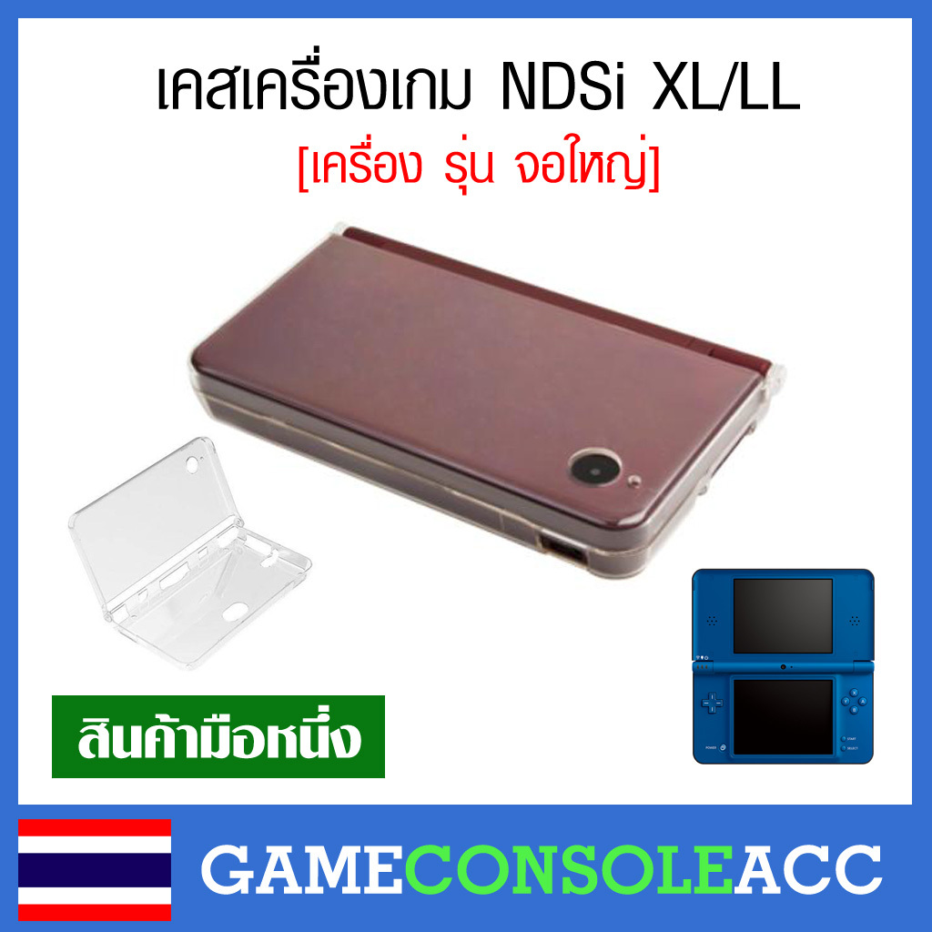 [NDSi XL/LL] เคสพลาสติกใสสำหรับเครื่อง NDSi XL/LL, สีขาวใส เคสใสแข็ง รุ่นเครื่องใหญ่ (รุ่นมีกล้อง)
