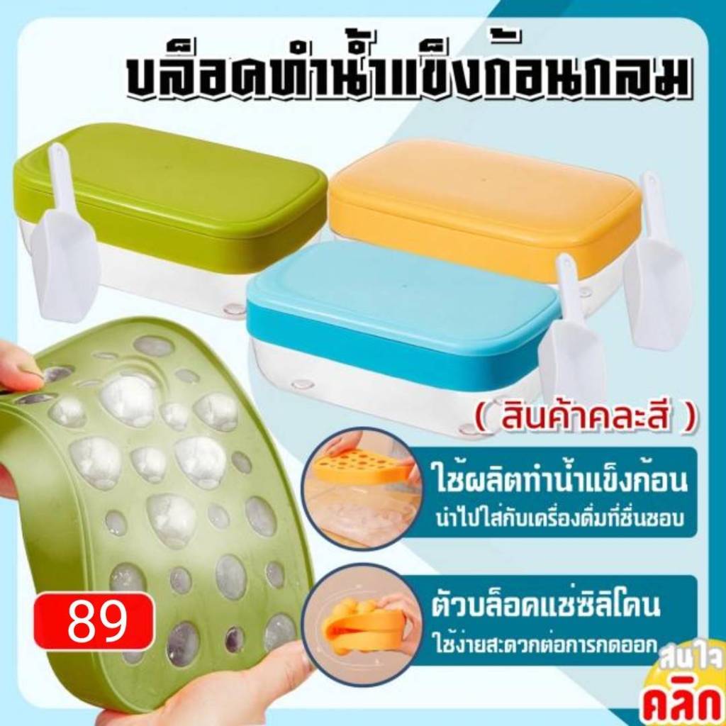 บล๊อคทำน้ำแข็ง บล๊อค ทำ น้ำแข็ง ที่ทำน้ำแข็ง  น้ำแข็ง ice block