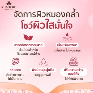 [1 แถม 1] Khaokho Talaypu เขาค้อทะเลภู เซรั่มผิวกาย สูตรมะขาม ผิวดูกระจ่างใส (170 มล.X2)