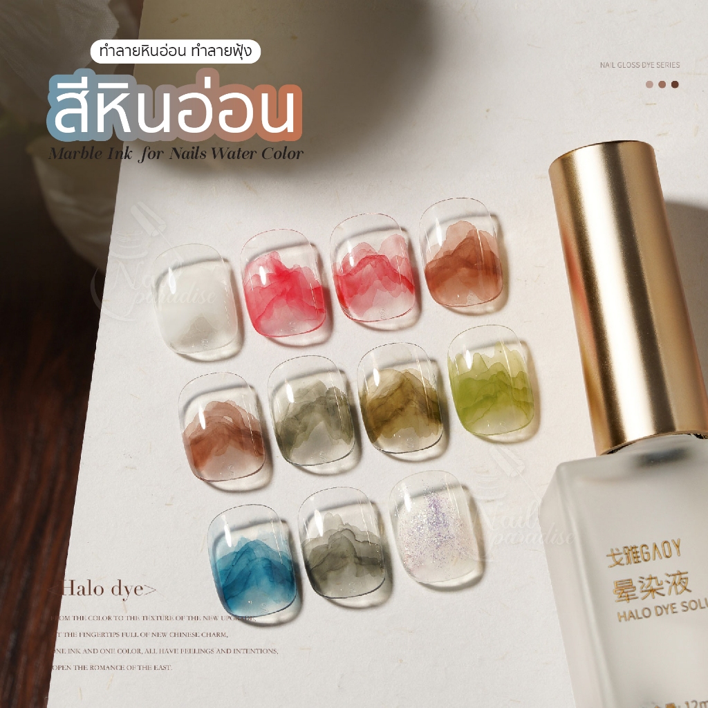 GAOY สีน้ำฟุ้ง Water Blooming สีน้ำทำฟุ้ง ตกแต่งเล็บ ไม่ต้องอบ ทำลายหินอ่อน marbleขวดเดียวทำได้ทุกสี