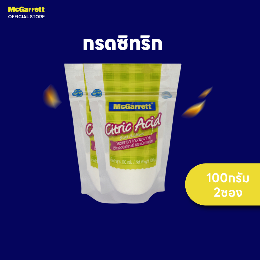 [แพ็ค 2] แม็กกาแรต กรดซิทริก (กรดมะนาว) 100 กรัม
