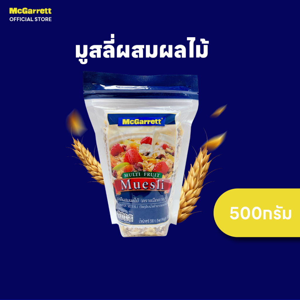 แม็กกาแรต มูสลี่ผสมผลไม้ 500 กรัม