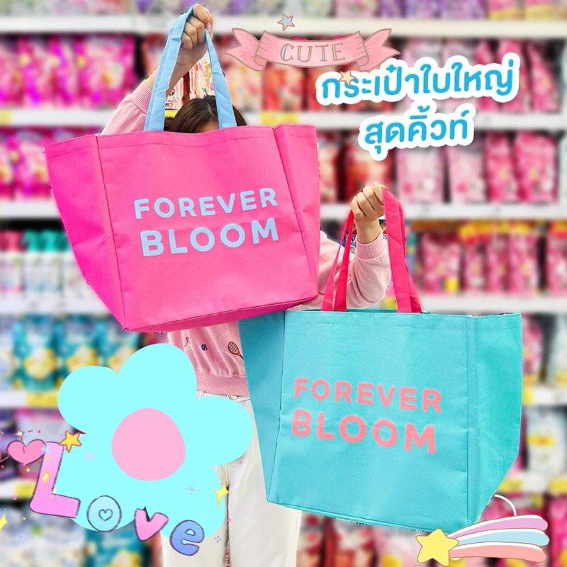 กระเป๋าผ้าไฮยีน ฟอร์เอเวอร์บลูม กระเป๋าช้อปปิ้ง Hygiene Forever Bloom