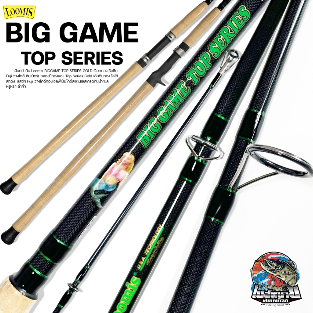 คันหน้าดิน LOOMIS BIGGAME TOP SERIES เงือกเขียว รีลซีท Fuji เป็นไกด์สแตนเลสเกรดกันน้ำทะล หรูหรา ล้ำค