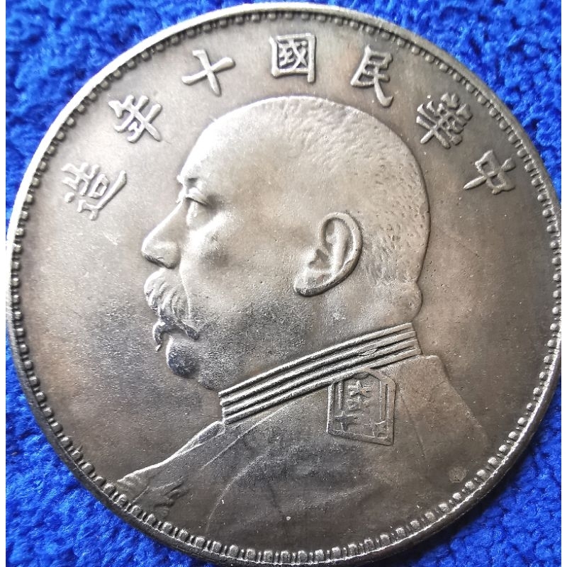 เหรียญ​จำลอง จีนเก่า China, 1 Yuan, (袁世凯Yuan-Shikai), #​3970, เหรียญใหม่​ทำเก่า
