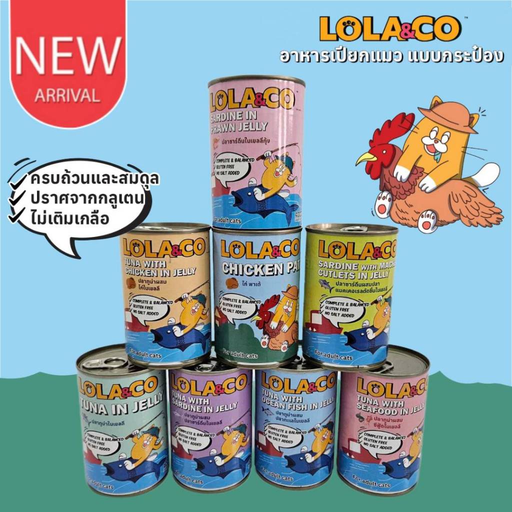 CatHoliday โลล่าแอนด์โค Lola & Co อาหารกระป๋องสำหรับแมว สูตร Complete and Balance ขนาด 400g อาหารเปียกแมว