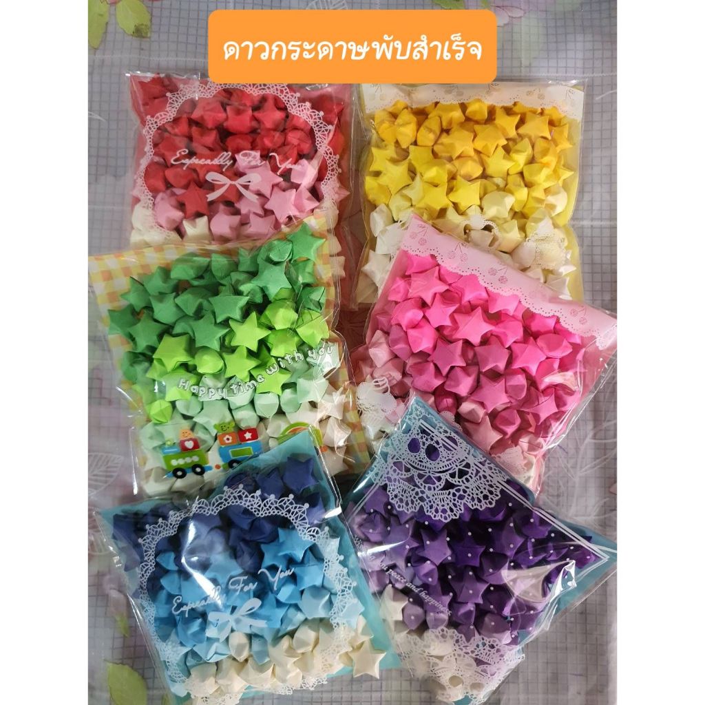 ดาวกระดาษพับแล้ว โทนสีหวานๆ สีวันเกิด(พร้อมส่ง) 100 ดวง ต่อถุง เหมาะเป็นของขวัญ (แฮนแมด)สิ่งเล็กๆเรียกว่ารัก