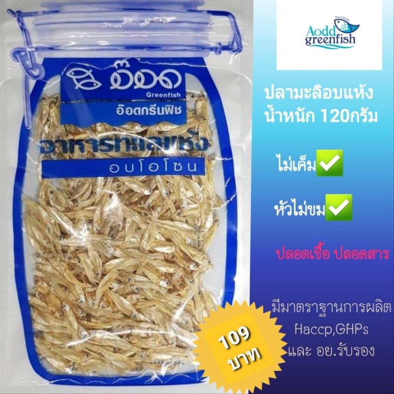 ปลามะลิอบแห้ง อบโอโซน อ๊อดกรีนฟิช อ๊อดปลาเค็ม ปลาเค็มอบโอโซน อาหารทะเลแห้งแปรรูปอบโอโซน ปลาลูกแบร่ ปลาแห้ง