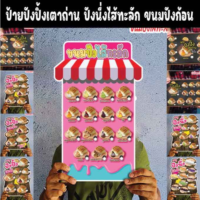 ป้ายปังปิ้งเตาถ่าน ปังนึ่งไส้ทะลัก ขนมปังก้อน A4/A3 ฟิวไดคัท กันน้ำ กันแดด