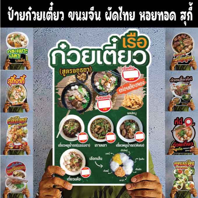 ป้ายก๋วยเตี๋ยว ขนมจีน ผัดไทย หอยทอด สุกี้ ข้าวซอย ลุยสวน ก๋วยจั๊บ มาม่าเกาหลี กุ้งอบวุ้นเส้นขนาดแนะนำ (A3)  ขนาด 30×42 ซ – โปรปัง