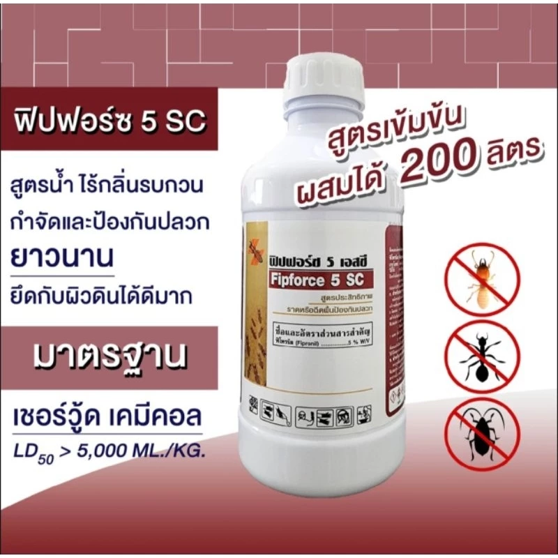 ฟิปฟอร์ซ5 เอสซี กำจัดปลวกชนิดน้ำ 1 ลิตร ของแท้มีรายการราคาถูกจำหน่ายปลีก-ส่ง