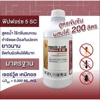 ฟิปฟอร์ซ5 เอสซี กำจัดปลวกชนิดน้ำ 1 ลิตร ของแท้มีรายการราคาถูกจำหน่ายปลีก-ส่ง