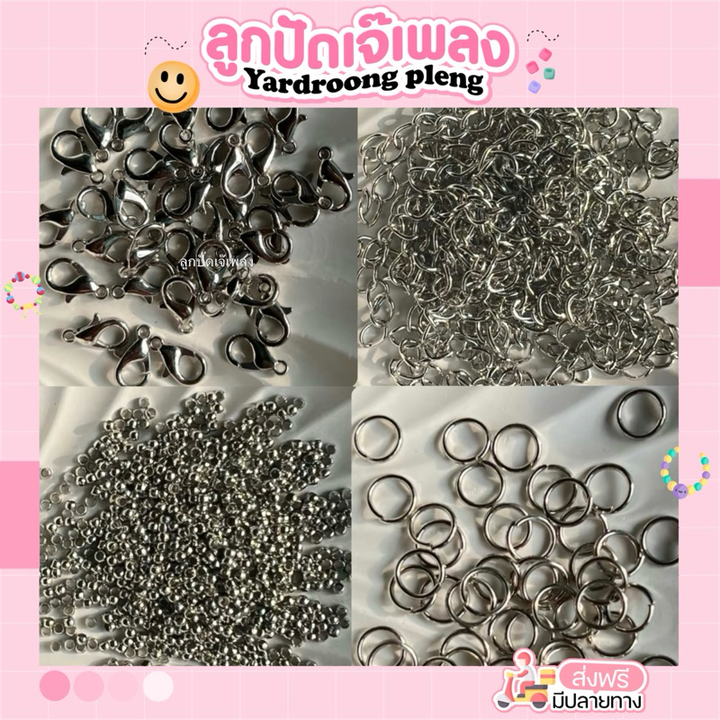 ก้ามปู1,000 ,โซ่1กิโล, สต็อปเปอร์100กรัม