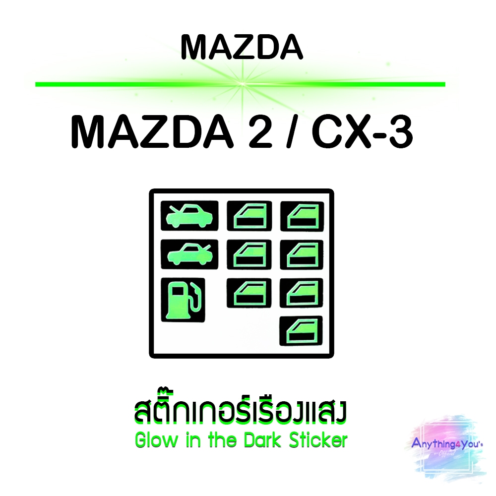 สติ๊กเกอร์เรืองแสง สะท้อนแสง (ตรงรุ่น) ที่เปิดฝาถังน้ำมัน ฝากระโปรงหน้า-หลัง ที่เปิดกระจก รถยนต์ - รูปที่ 4