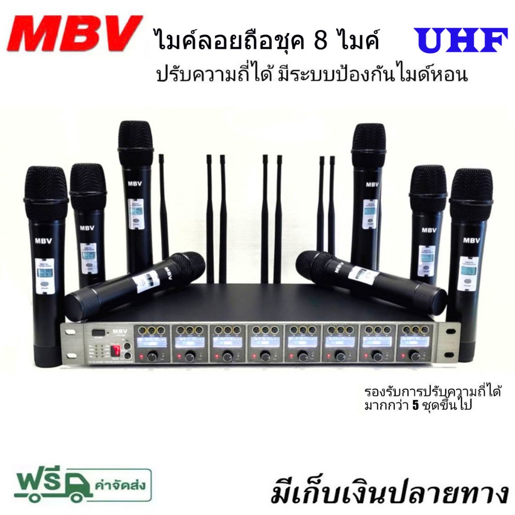 ไมค์โครโฟน ชุดไมค์ลอยถือชุค8ไมค์ ไมค์ประชุม ชุดไมค์ลอยไร้สาย8 ไมค์ UHFปรับความถี่ได้ MBVรุ่น MB-88