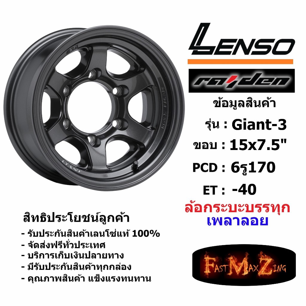 แม็กบรรทุก เพลาลอย Lenso Wheel GIANT-3 ขอบ 15x7.5" 6รู170 ET-40 สีHD แม็กเลนโซ่ ล้อแม็ก เลนโซ่ lenso