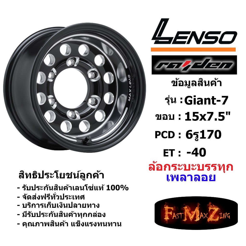 แม็กบรรทุก เพลาลอย Lenso Wheel GIANT-7 ขอบ 15x7.5" 6รู170 ET-40 สีBSATU แม็กเลนโซ่ ล้อแม็ก เลนโซ่