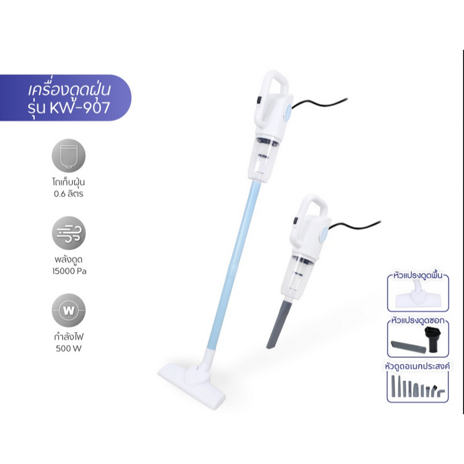 KASHIWA เครื่องดูดฝุ่นอเนกประสงค์ รุ่น KW-907 เครื่องดูดฝุ่น เครื่องดูดฝุ่นแบบมือถือ