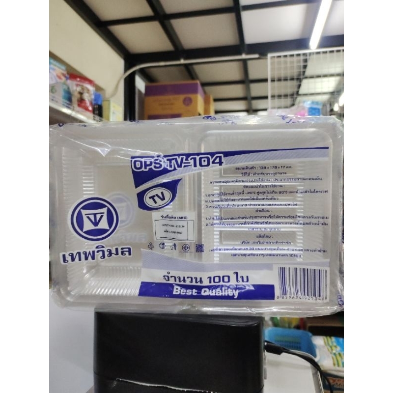 กล่องใสOPS TV104 ไม่ล็อค บรรจุ 100ใบ