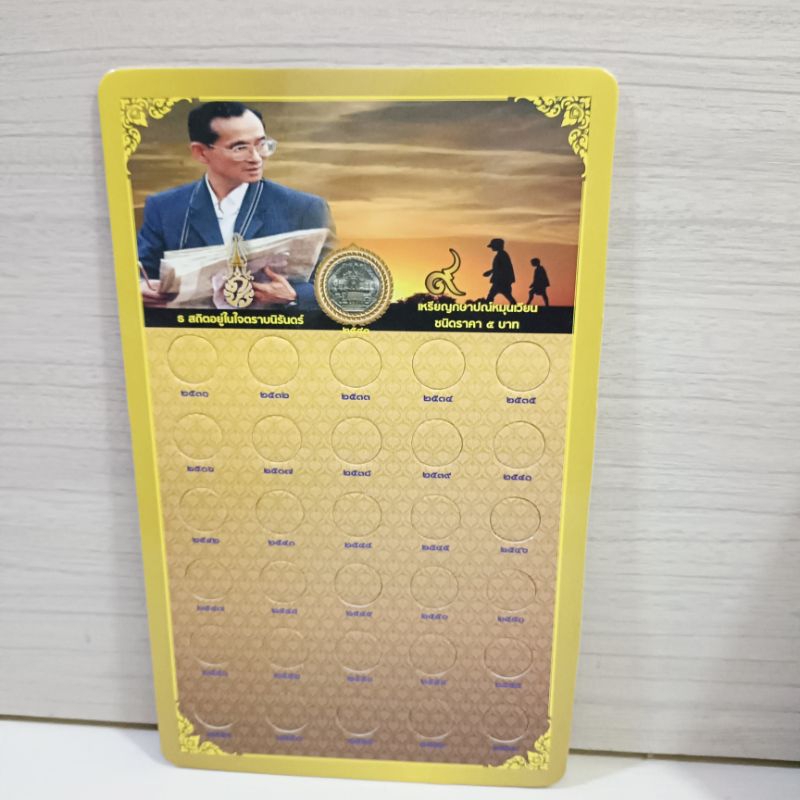 แผงเปล่าใส่เหรียญหมุนเวียน 5 บาท เจาะรูพอเหรียญ สีสรรสวยสด รูปที่ 3