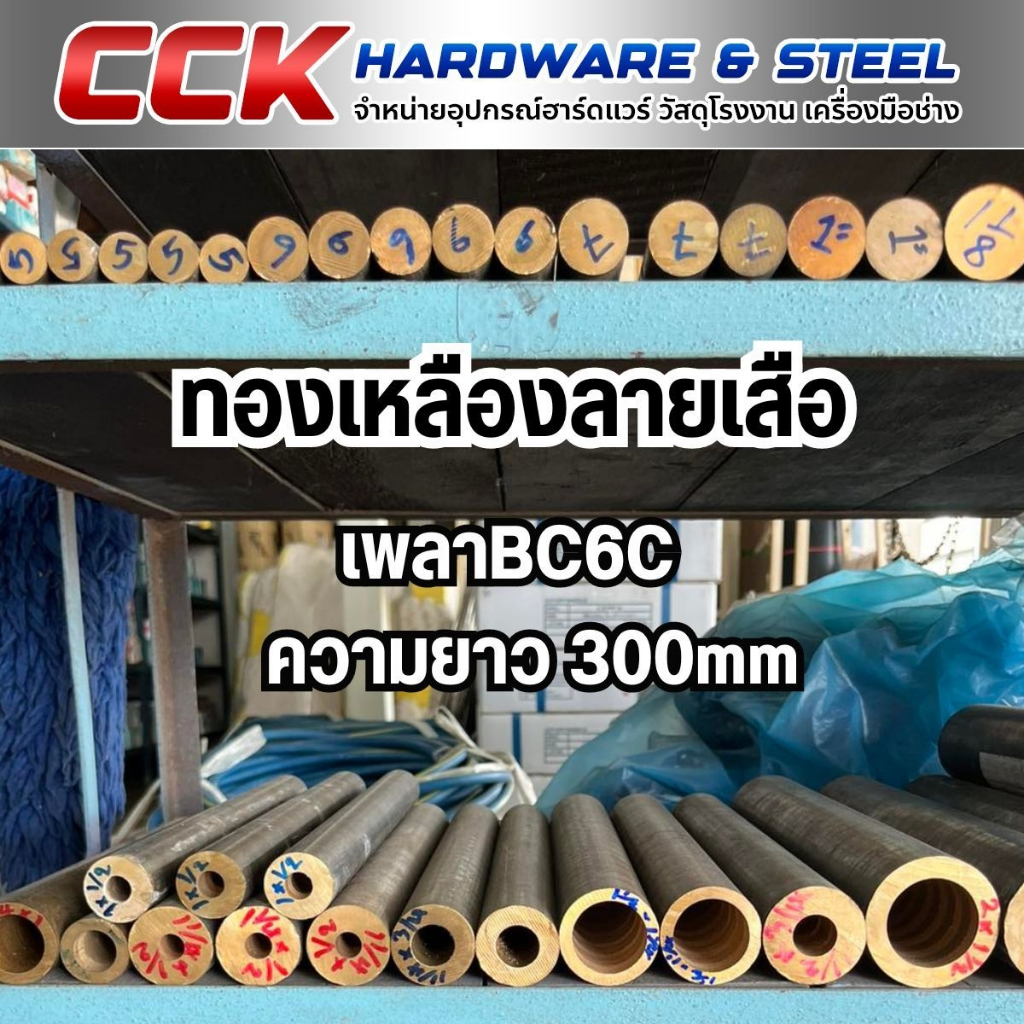 ทองเหลืองลายเสือ(ตัน) มีหลายขนาดให้เลือก
