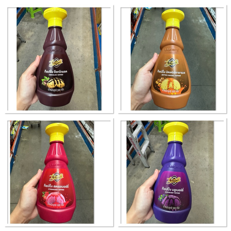 Lamonte Chocolate Topping 500 G ท๊อปปิ้ง ช็อกโกแลต / Butter Caramel บัตเตอร์คาราเมล  Strawberry สตรอ