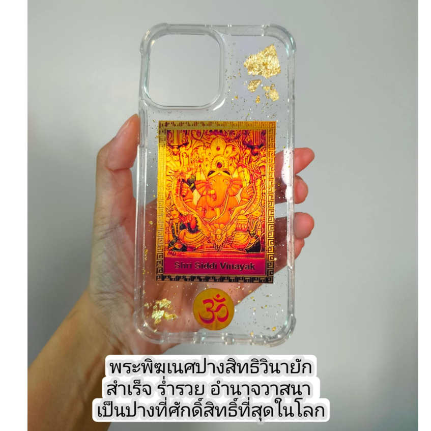 เคสมือถือ พระพิฆเนศปางสิทธิวินายัก