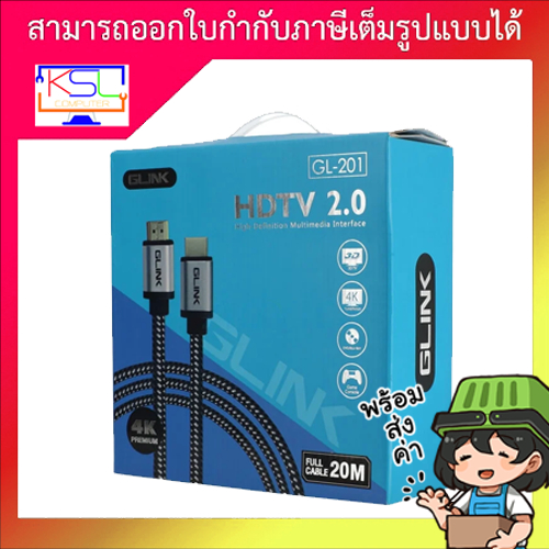 Cable HDMI 4K M/M 20M  V.2.0 สายถัก  GLINK GL201