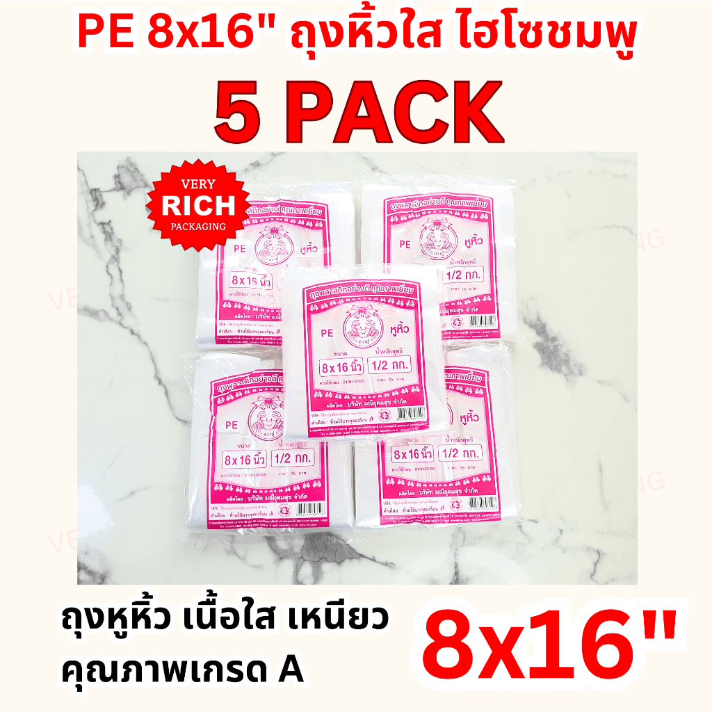 5 Pack PE 8x16" ถุง PE หูหิ้วไฮโซชมพู