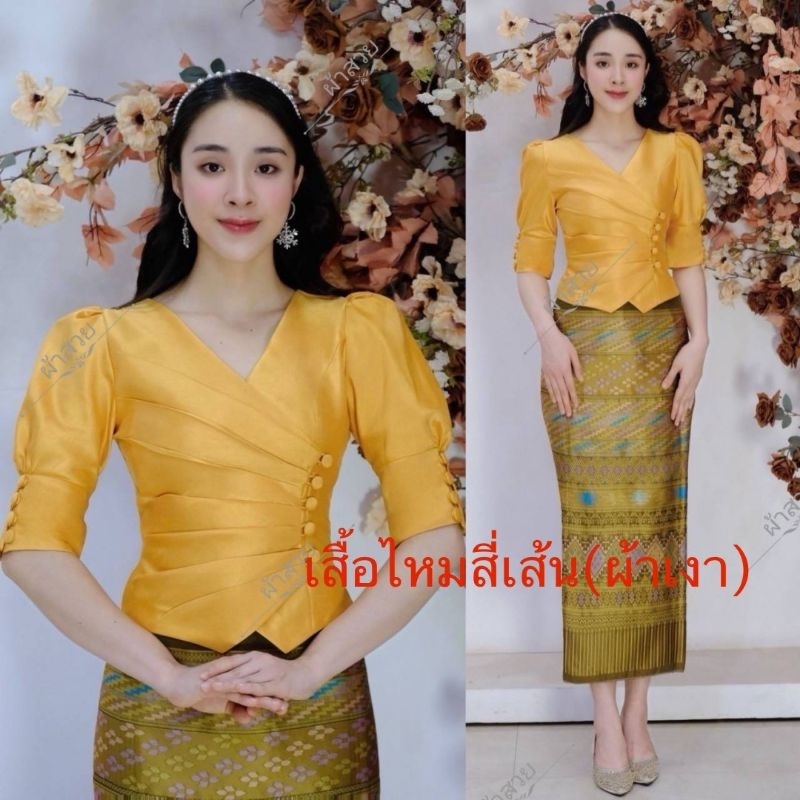 เสื้อไหมสี่เส้นวาวจีบเอว​  มีเก็บ​ปลายทาง