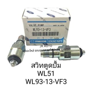 สวิทตูดปั้ม FIGHTER-RANGER รหัส WL93-13-VF3 เกรด A สั่งตรงจา…
