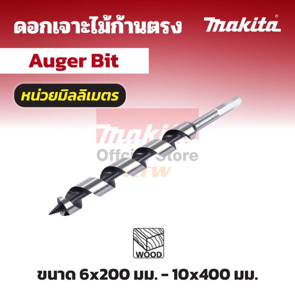 MAKITA มากีต้า MPD-07440 ดอกเจาะไม้เกลียว AUGER BIT 10 X 400 AUGER BITS  Code D-07440