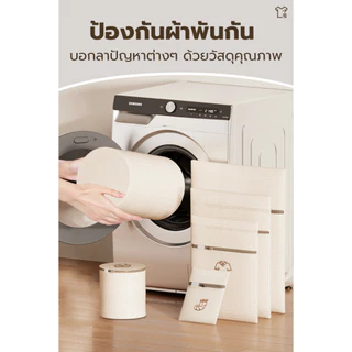 ถุงซักผ้า แบบหนาช่วยถนอมผ้าและรักษาทรงของเสื้อผ้า ชุดชั้นใน มีหลายขนาด ถุงซักผ้าอเนกประสงค์