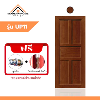 ประตู UPVC เซ็ตพร้อมติดตั้ง มีลูกบิดและวงกบ รุ่น UP11 ใช้ได้กับห้องนอน ห้องน้ำ ห้องรับแขก
