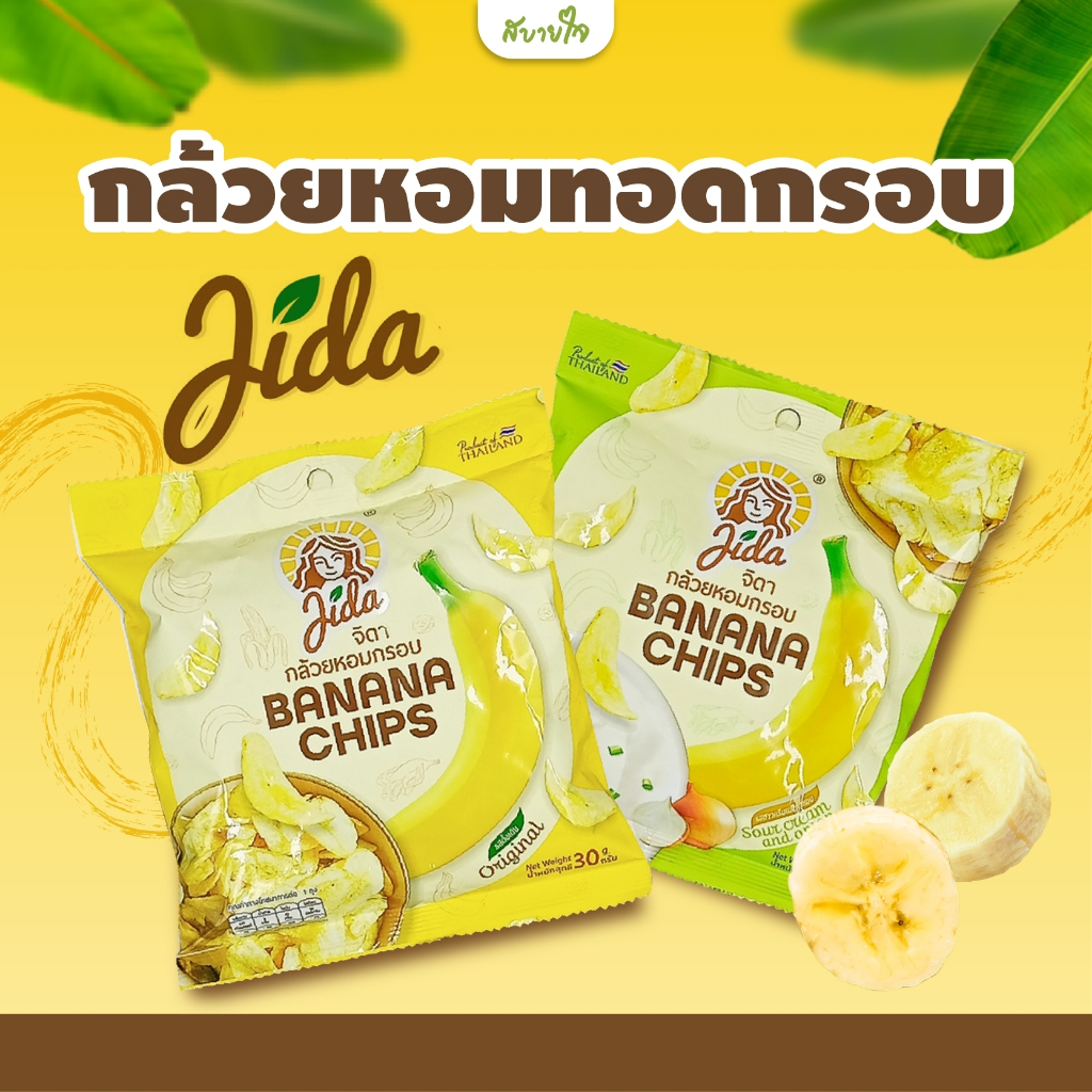 กล้วยหอมกรอบ 30 กรัม (Jida)