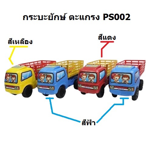 รถกระบะยักษ์ รถพลาสติก รถกระบะ รถตักทราย รถดั้ม รถกะบะ รถตะแกรง พลาสติกหนาพิเศษ ( BIG TRUCK ) 002