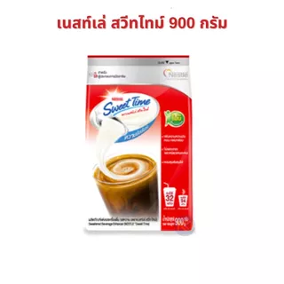 X 2 ถุง - Nestle เนสท์เล่ สวีทไทม์ 900 กรัม (นมข้นหวานชนิดผง)