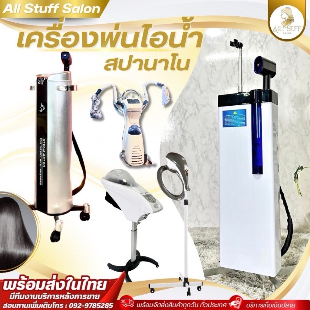 เครื่องอบไอน้ำ อบผมอินฟาเรด สำหรับทำสี ดัดผม Micro Mist Hair Steamer อบไอน้ำ ผมหมอกขนาดเล็กระดับมืออ