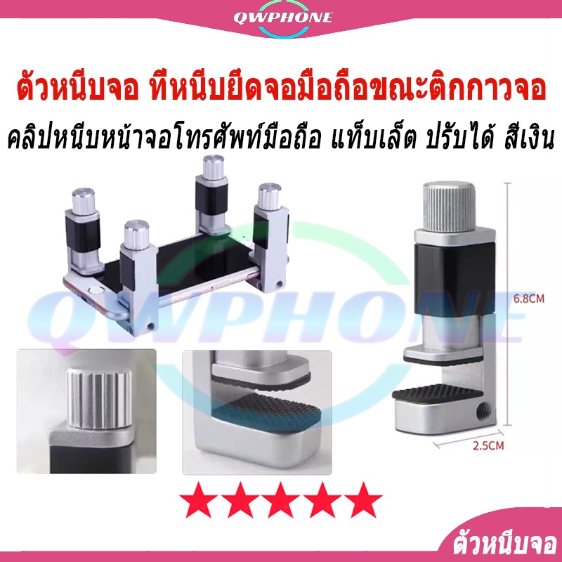 ตัวหนีบจอ ที่หนีบยึดจอมือถือขณะติกกาวจอ ตัวหนีบหน้าจอ LCD ตัวหนีบจอเวลา ติดกาว วัสดุเป็นเหล็ก คลิปหนีบจอ (1ตัว)