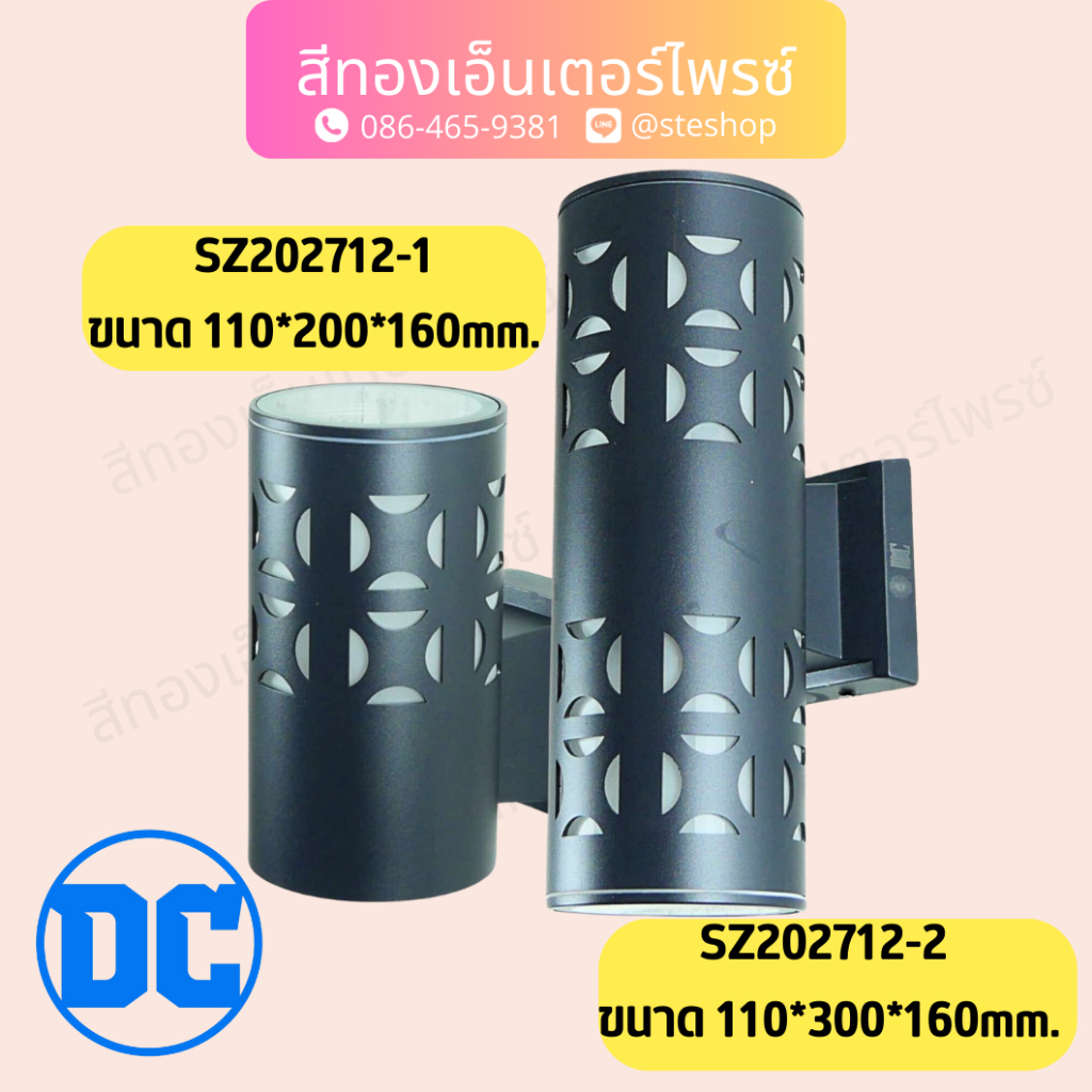 โคมไฟกิ่งภายนอก#(SZ202712-1 ขนาด 110*200*160) , (SZ202712-2 ขนาด 110*300*160) โคมสีดำ