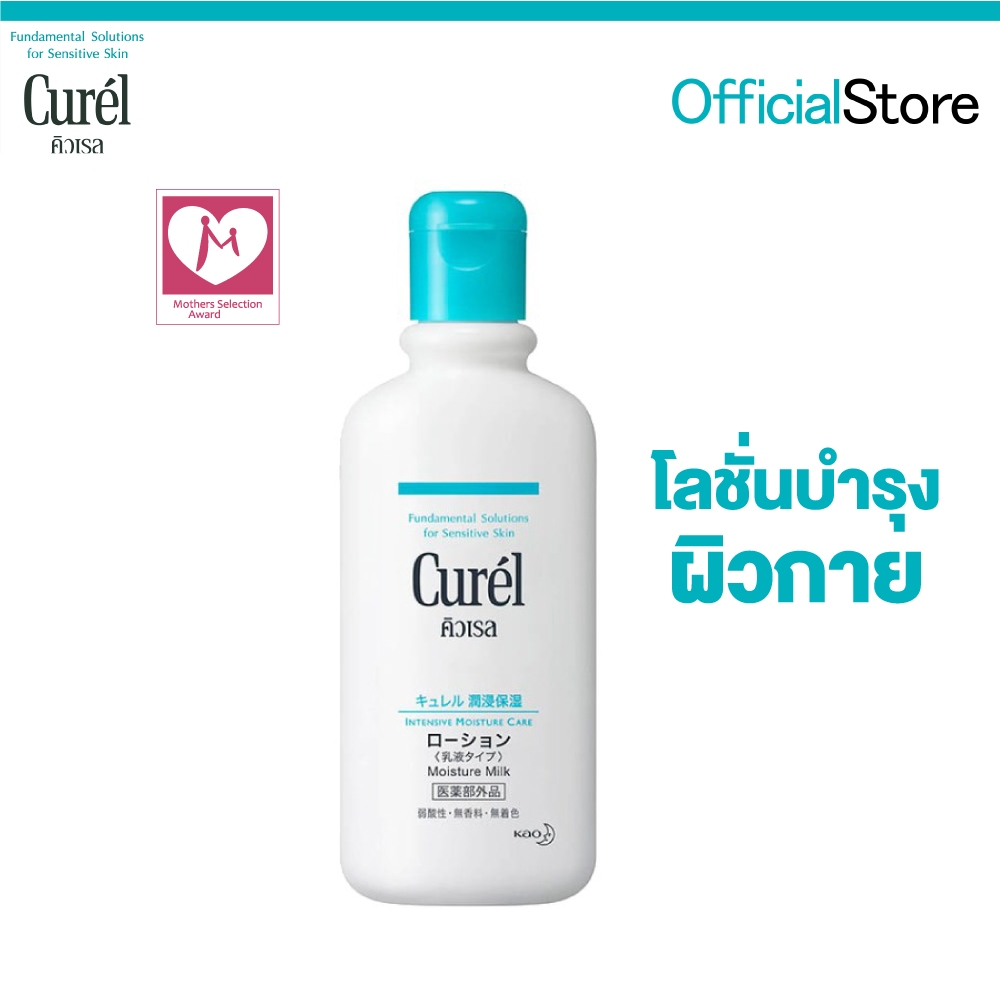 Curel INTENSIVE MOISTURE CARE Moisture Milk Body Lotion 220ml คิวเรล อินเทนซีฟ มอยส์เจอร์ แคร์บอดี้ โลชั่น 220 มล