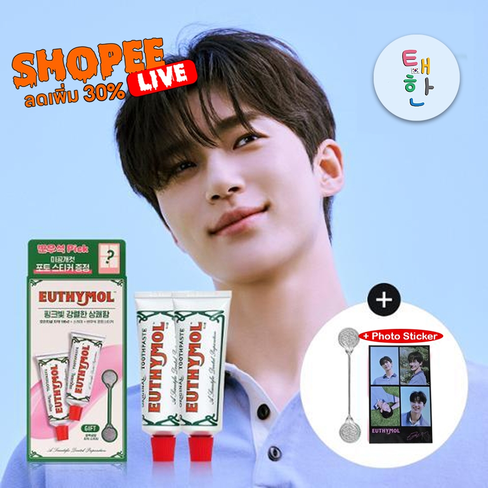 พร้อมส่ง ลด 30% SHOPEE LIVE EUTHYMOL x BYEONWOOSEOK ยาสีฟันบยอนอูซอก สูตรออริจินอล original Toothpaste +PHOTO STICKER
