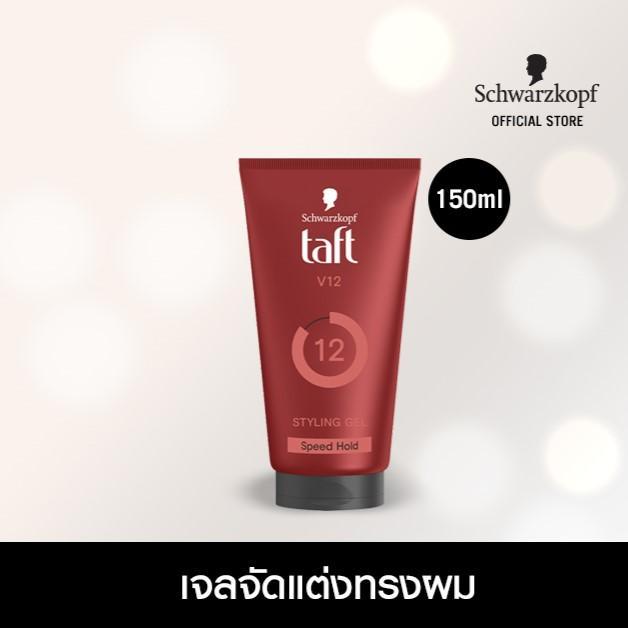 Schwarzkopf TAFT LOOKS V12 POWER GEL เจลจัดแต่งทรงผม สูตรวี 12 พาวเวอร์ เจล 150 มล.