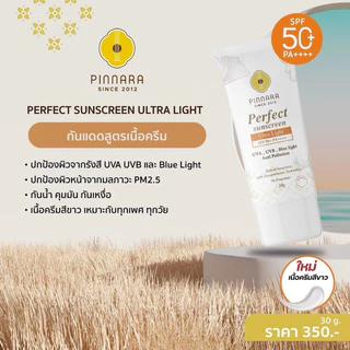 1 แถม 1 Pinnara Perfect Sunscreen Ultra Light SPF50+ PA++++ พิณนารากันแดดเนื้อครีม สีขาว ของแท้ 100% ปริมาณ 30 กรัม