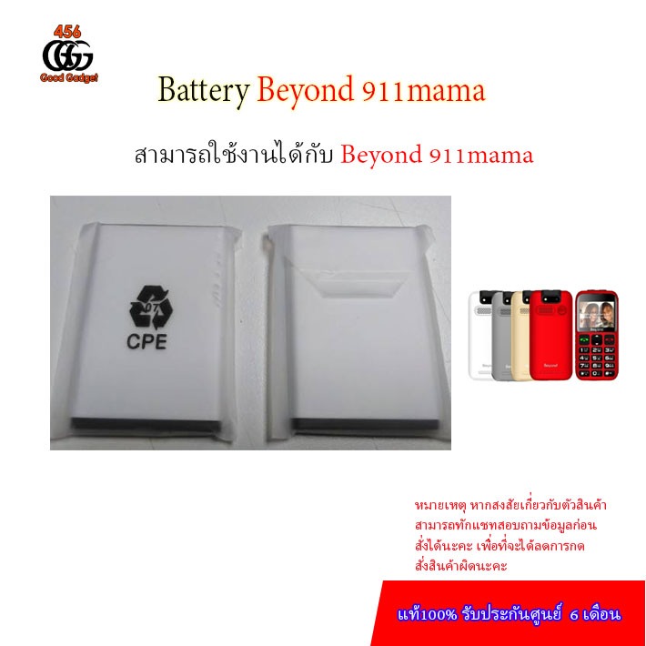 Beyond Battery 911 MAMA แบตเตอรี่บียอนด์มี