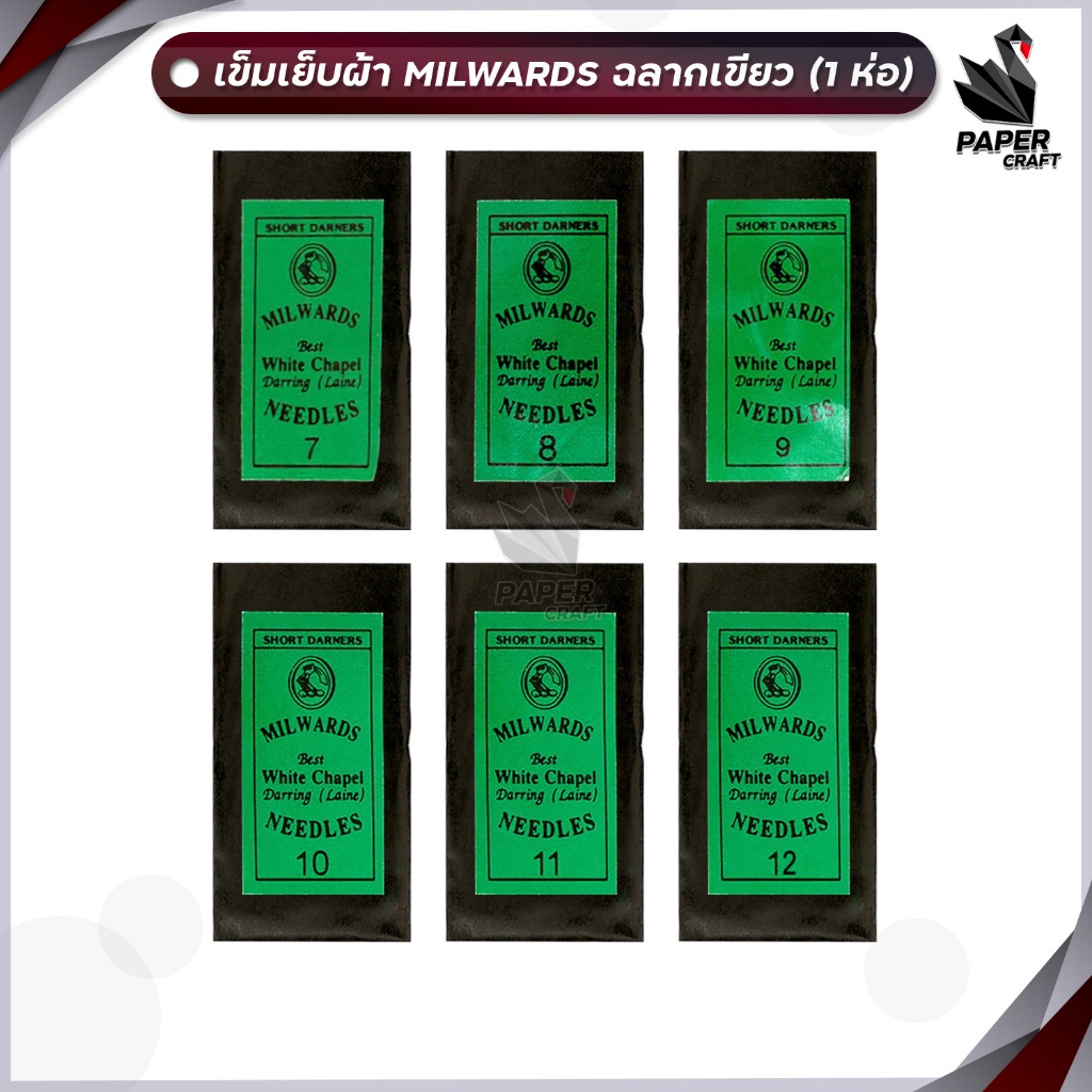 เข็มเย็บผ้า เข็มสอย เข็มเนา ห่อสีเขียว เบอร์ 7-12 (15 เล่ม/ห่อ)