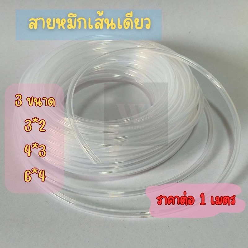 สายหมึก ท่อหมึก สายน้ำหมึก เส้นเดียว โปร่งใสสำหรับเครื่องพิมพ์อิงค์เจ็ทหมึก solvent