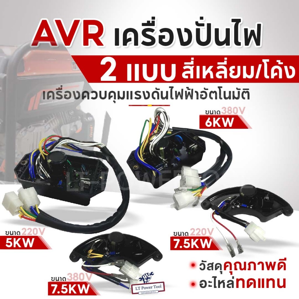 AVR เครื่องปั่นไฟขนาด 5KW 6KW 7.5KW สี่เหลี่ยม โค้ง อะไหล่เครื่องปั่นไฟ เครื่องควบคุมแรงดันไฟฟ้าอัตโ