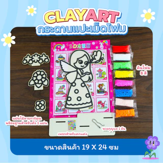 พร้อมส่ง ดินโฟม wooden foam clay กระดานแปะเม็ดโฟม diy ระบายสีแผ่นไม้ ดินปั้น ของเล่นเสริมพัฒนาการ