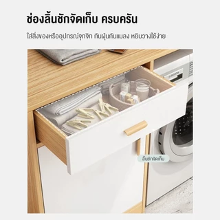 DUDEE ตู้เก็บของคร่อมเครื่องซักผ้า ตู้วางของ ชั้นวาง ช่วยจัดเก็บของได้เป็นระเบียบ สไตล์โมเดิร์น ทันสมัย